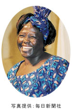 ワンガリ・マータイ　Wangari Maathai